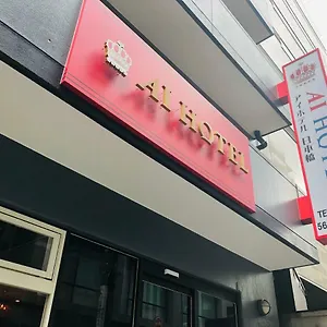 ホテル アイホテル日本橋 東京都